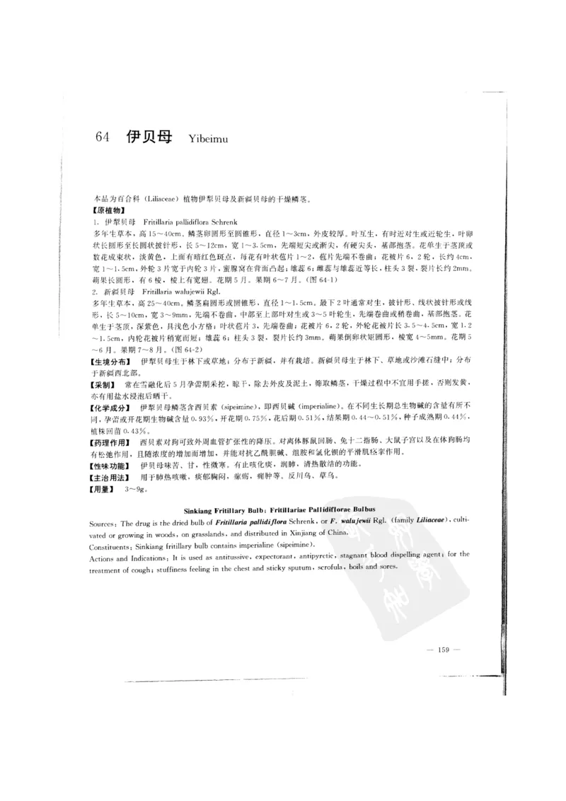中国本草彩色图鉴（常用中药篇）（上卷）（钱信忠）_绝版书_天涯系列_t涯_绝版古籍电子书合集（13大类）_医书类_中国本草彩色图鉴（常用中药篇）_3册