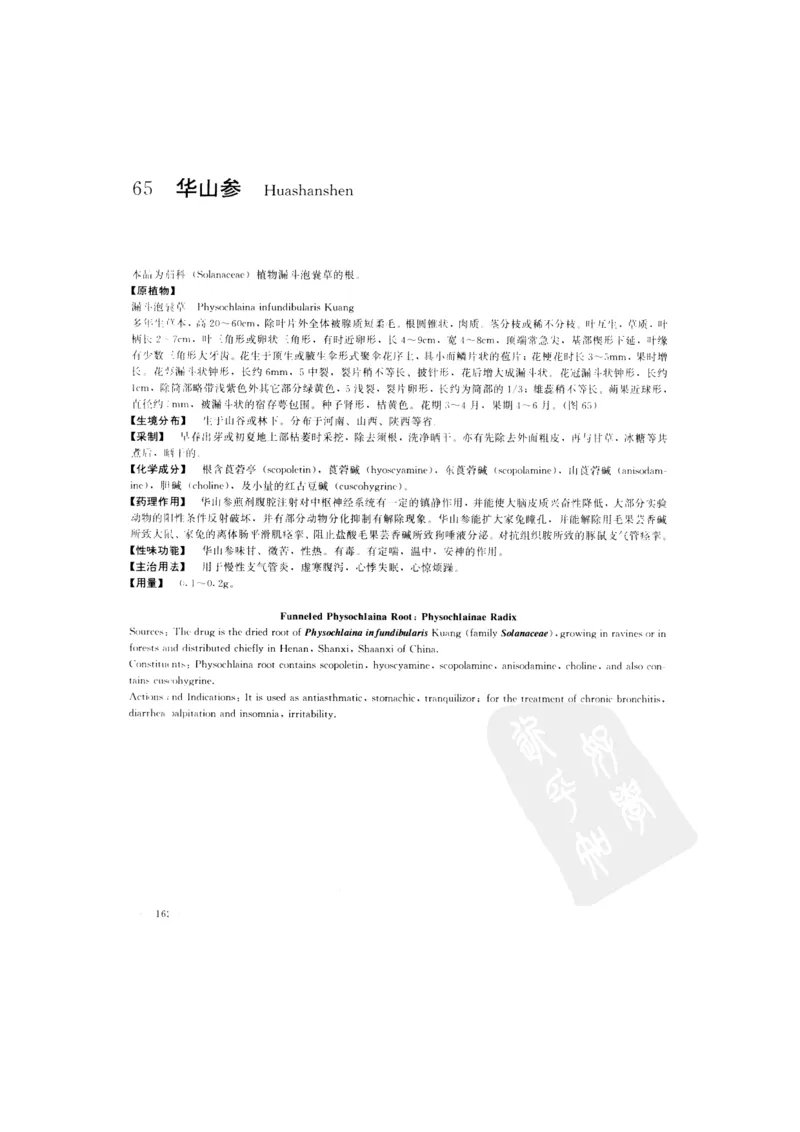 中国本草彩色图鉴（常用中药篇）（上卷）（钱信忠）_绝版书_天涯系列_t涯_绝版古籍电子书合集（13大类）_医书类_中国本草彩色图鉴（常用中药篇）_3册