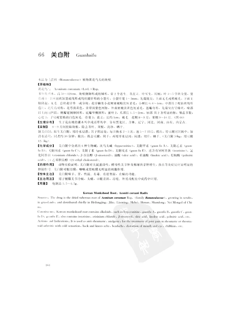 中国本草彩色图鉴（常用中药篇）（上卷）（钱信忠）_绝版书_天涯系列_t涯_绝版古籍电子书合集（13大类）_医书类_中国本草彩色图鉴（常用中药篇）_3册