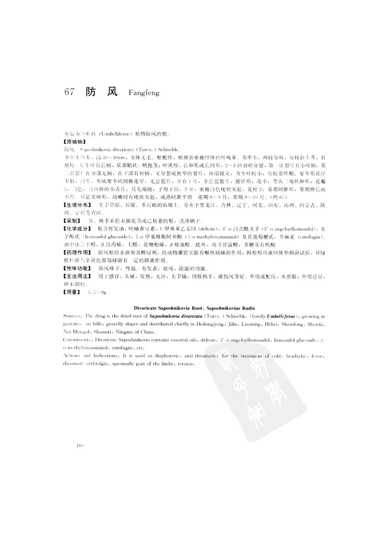 中国本草彩色图鉴（常用中药篇）（上卷）（钱信忠）_绝版书_天涯系列_t涯_绝版古籍电子书合集（13大类）_医书类_中国本草彩色图鉴（常用中药篇）_3册