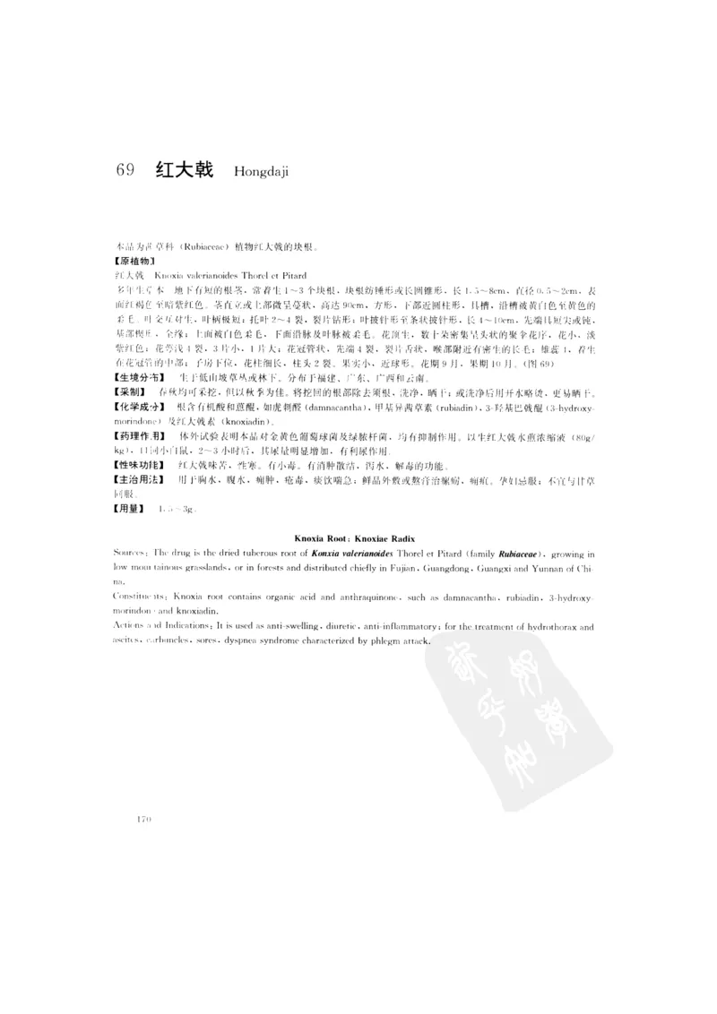 中国本草彩色图鉴（常用中药篇）（上卷）（钱信忠）_绝版书_天涯系列_t涯_绝版古籍电子书合集（13大类）_医书类_中国本草彩色图鉴（常用中药篇）_3册