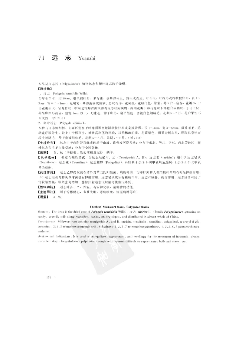 中国本草彩色图鉴（常用中药篇）（上卷）（钱信忠）_绝版书_天涯系列_t涯_绝版古籍电子书合集（13大类）_医书类_中国本草彩色图鉴（常用中药篇）_3册