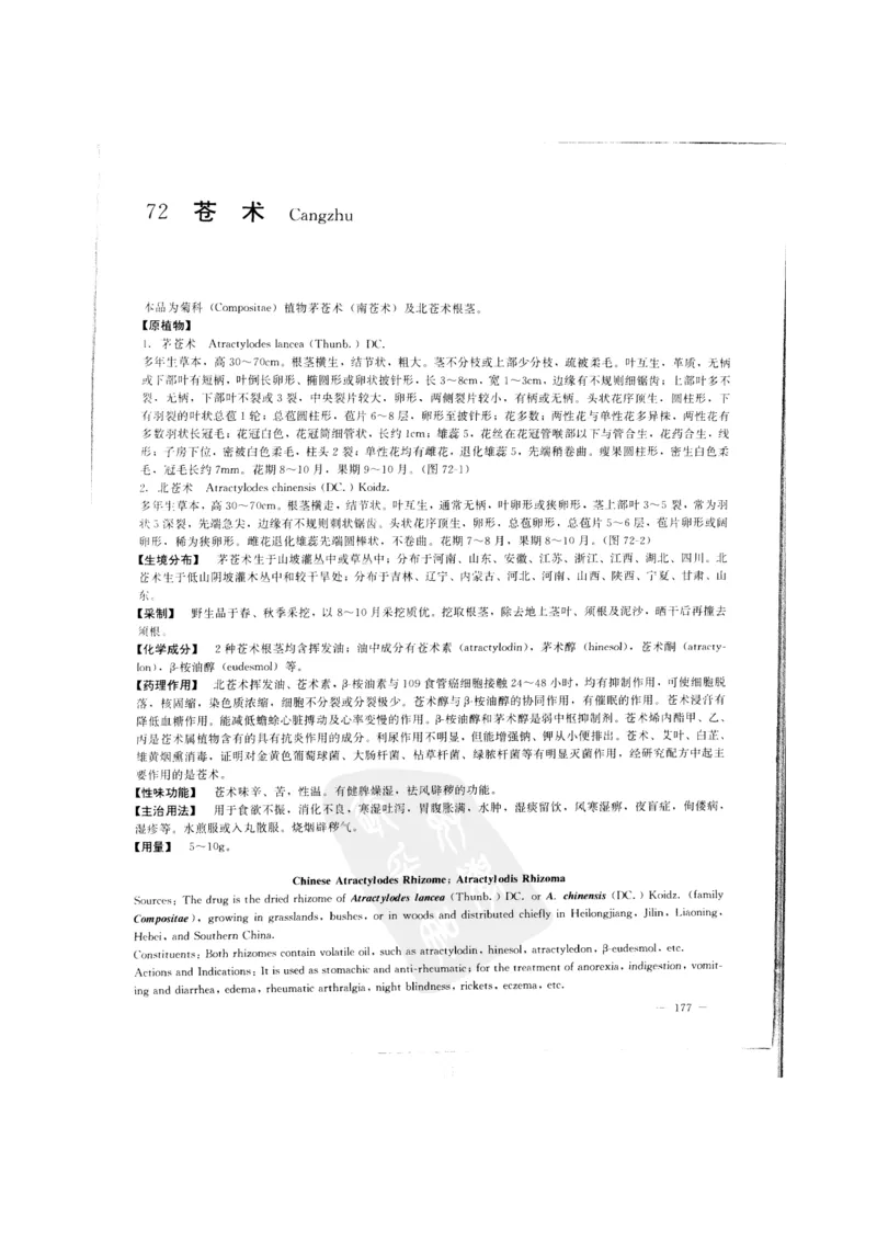 中国本草彩色图鉴（常用中药篇）（上卷）（钱信忠）_绝版书_天涯系列_t涯_绝版古籍电子书合集（13大类）_医书类_中国本草彩色图鉴（常用中药篇）_3册