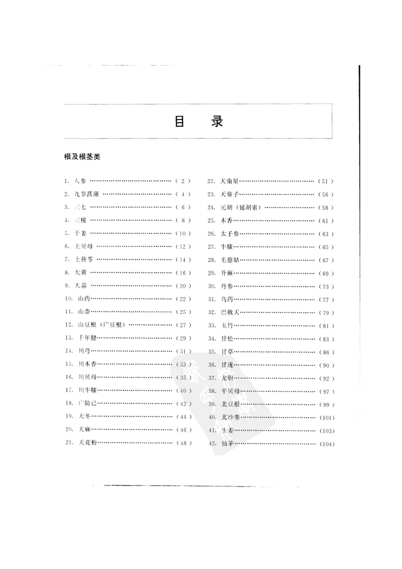 中国本草彩色图鉴（常用中药篇）（上卷）（钱信忠）_绝版书_天涯系列_t涯_绝版古籍电子书合集（13大类）_医书类_中国本草彩色图鉴（常用中药篇）_3册