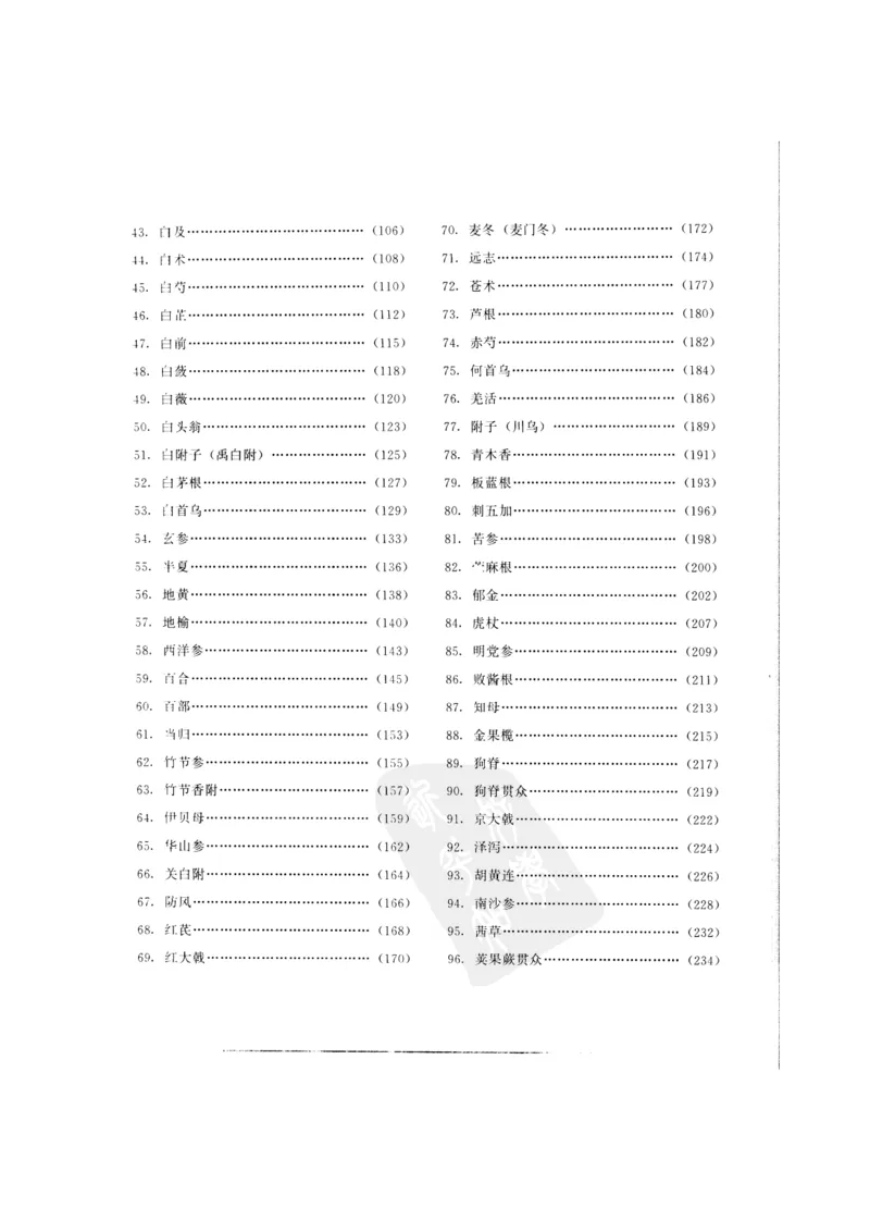 中国本草彩色图鉴（常用中药篇）（上卷）（钱信忠）_绝版书_天涯系列_t涯_绝版古籍电子书合集（13大类）_医书类_中国本草彩色图鉴（常用中药篇）_3册