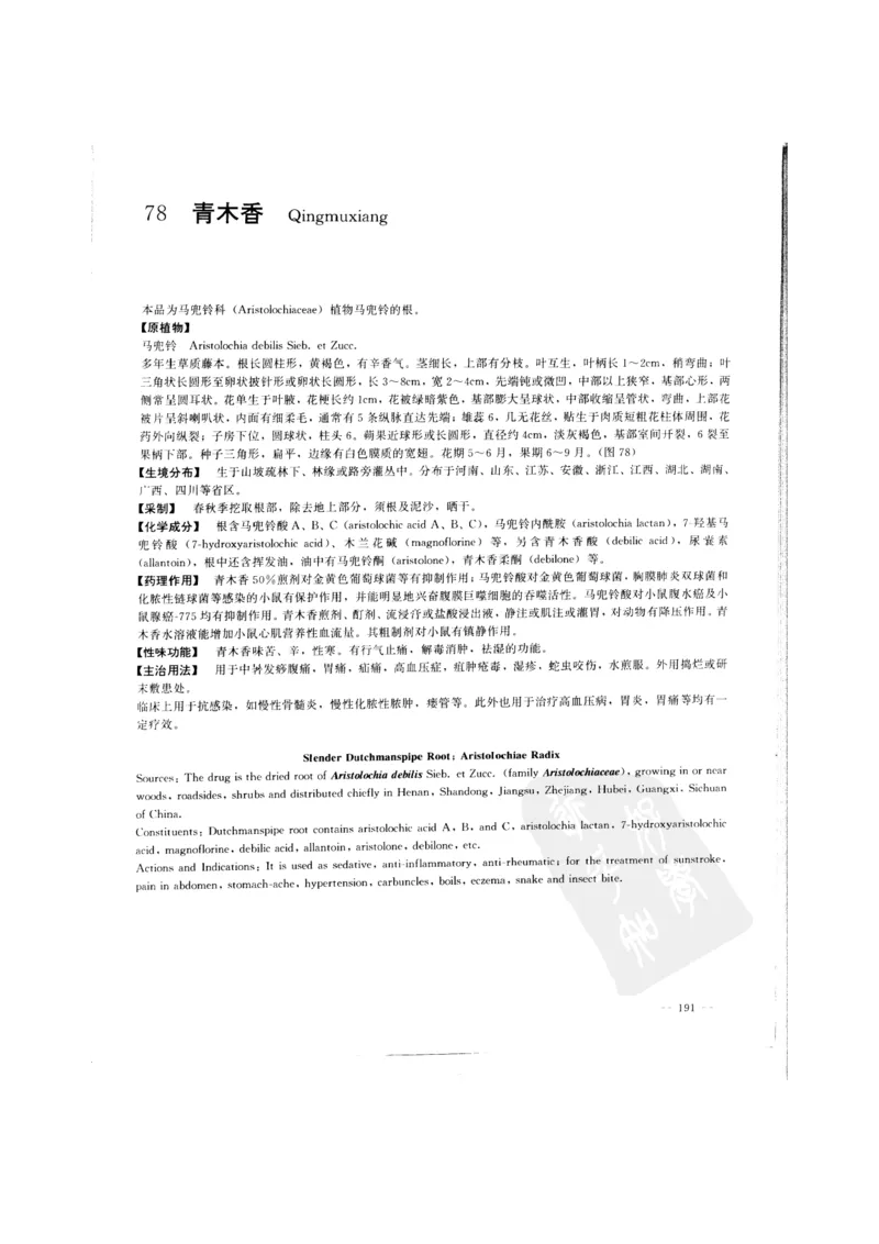 中国本草彩色图鉴（常用中药篇）（上卷）（钱信忠）_绝版书_天涯系列_t涯_绝版古籍电子书合集（13大类）_医书类_中国本草彩色图鉴（常用中药篇）_3册