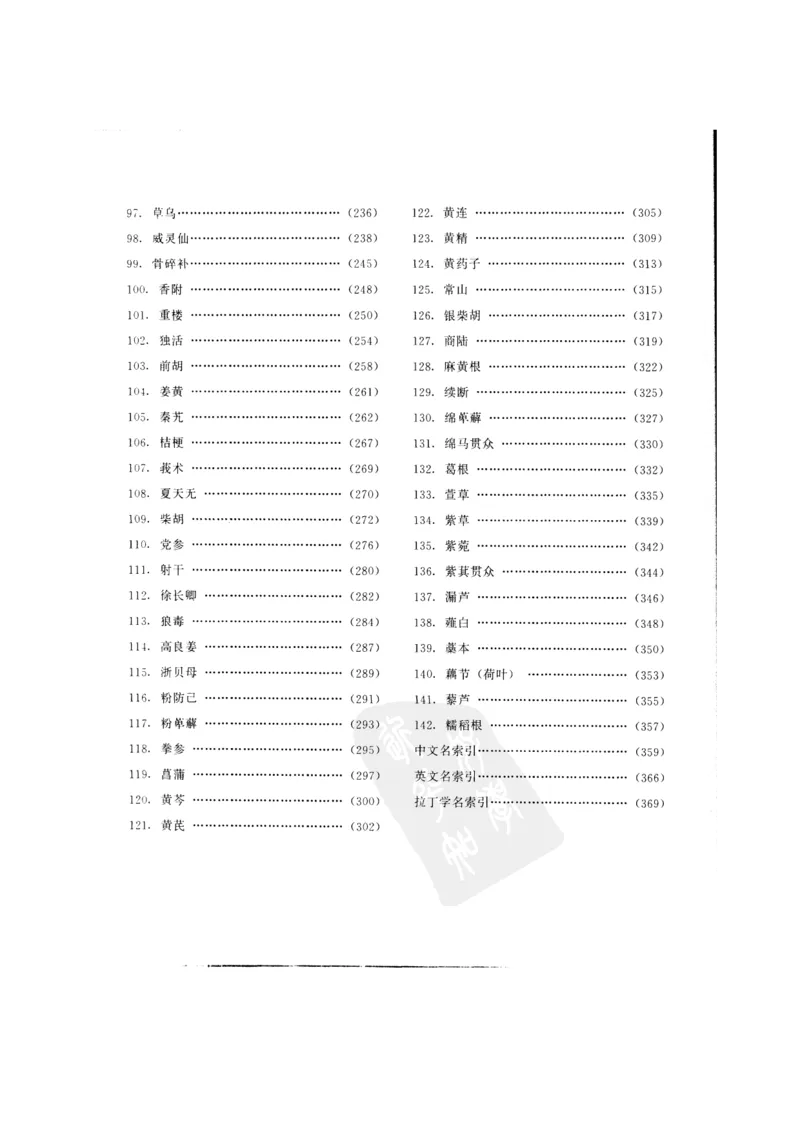 中国本草彩色图鉴（常用中药篇）（上卷）（钱信忠）_绝版书_天涯系列_t涯_绝版古籍电子书合集（13大类）_医书类_中国本草彩色图鉴（常用中药篇）_3册