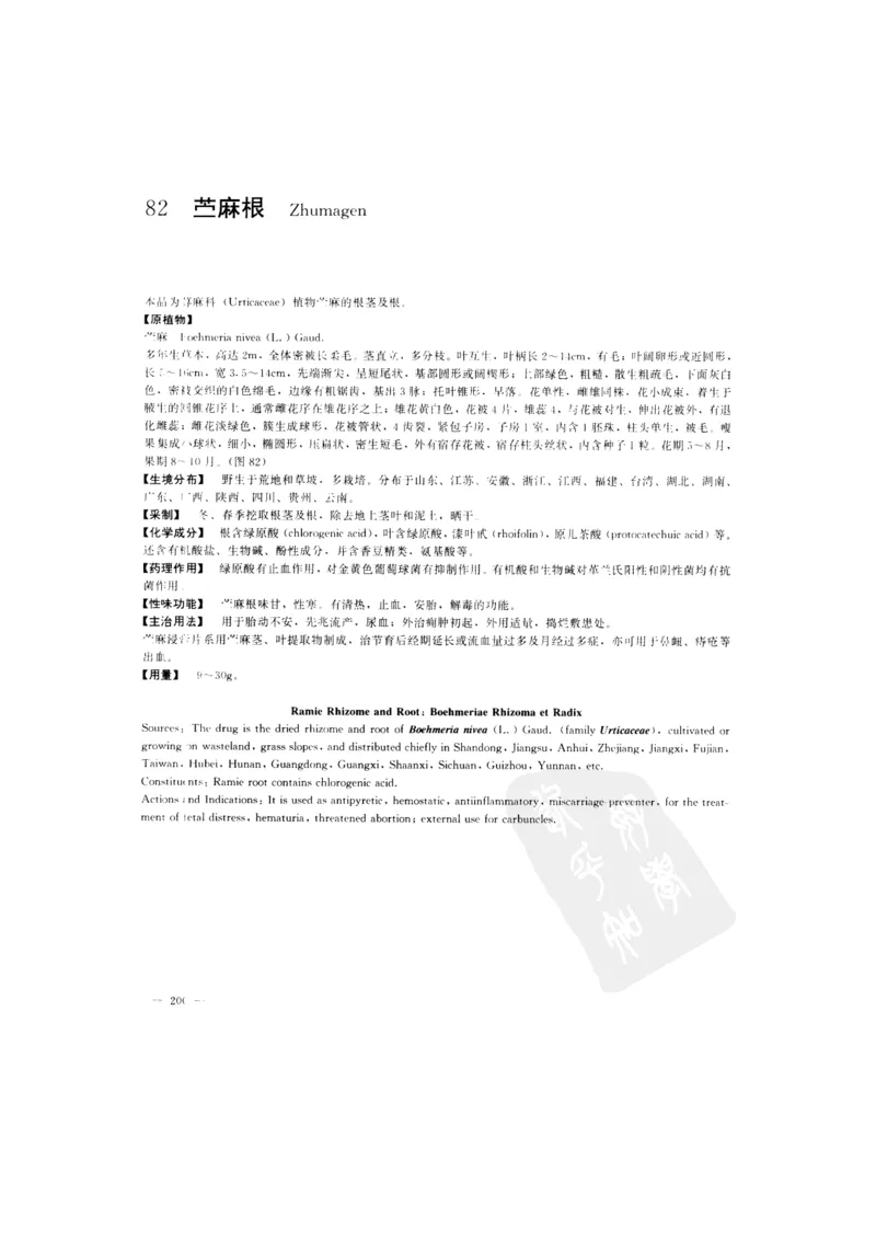 中国本草彩色图鉴（常用中药篇）（上卷）（钱信忠）_绝版书_天涯系列_t涯_绝版古籍电子书合集（13大类）_医书类_中国本草彩色图鉴（常用中药篇）_3册