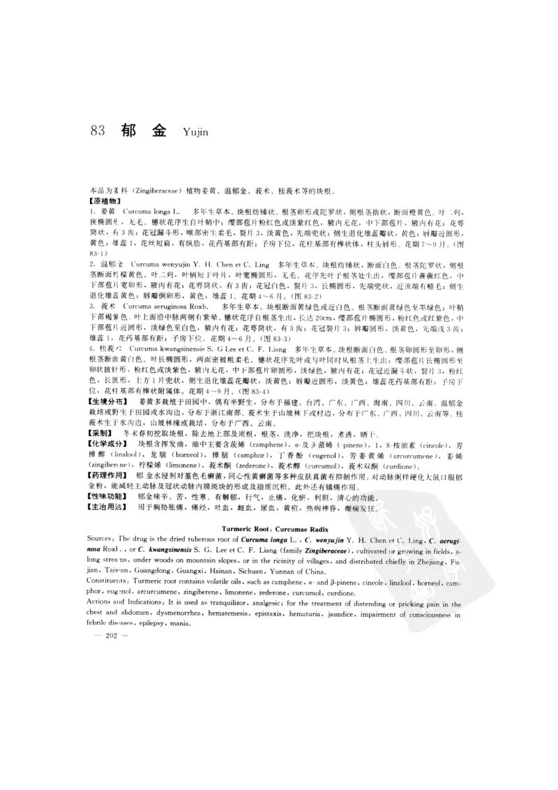 中国本草彩色图鉴（常用中药篇）（上卷）（钱信忠）_绝版书_天涯系列_t涯_绝版古籍电子书合集（13大类）_医书类_中国本草彩色图鉴（常用中药篇）_3册