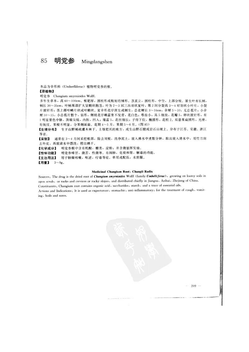 中国本草彩色图鉴（常用中药篇）（上卷）（钱信忠）_绝版书_天涯系列_t涯_绝版古籍电子书合集（13大类）_医书类_中国本草彩色图鉴（常用中药篇）_3册