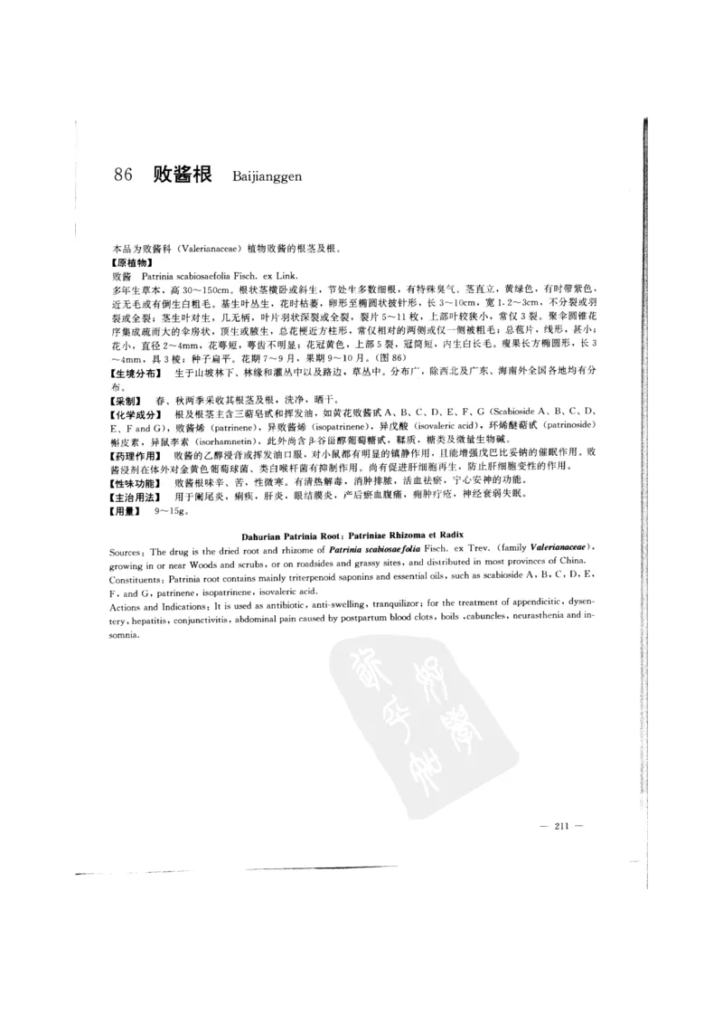 中国本草彩色图鉴（常用中药篇）（上卷）（钱信忠）_绝版书_天涯系列_t涯_绝版古籍电子书合集（13大类）_医书类_中国本草彩色图鉴（常用中药篇）_3册