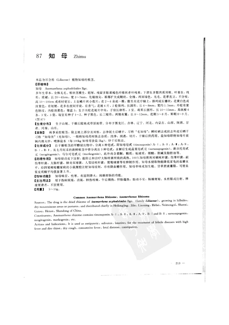 中国本草彩色图鉴（常用中药篇）（上卷）（钱信忠）_绝版书_天涯系列_t涯_绝版古籍电子书合集（13大类）_医书类_中国本草彩色图鉴（常用中药篇）_3册