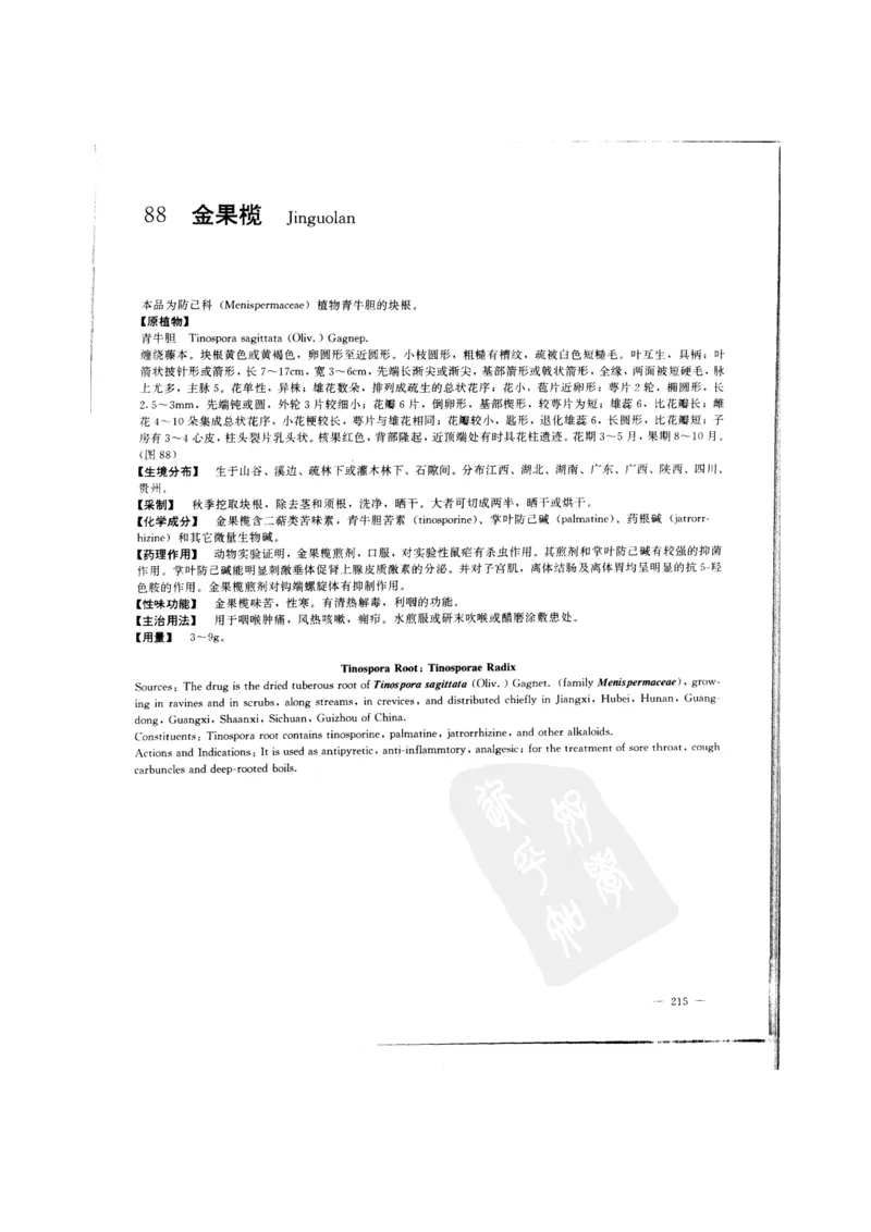 中国本草彩色图鉴（常用中药篇）（上卷）（钱信忠）_绝版书_天涯系列_t涯_绝版古籍电子书合集（13大类）_医书类_中国本草彩色图鉴（常用中药篇）_3册