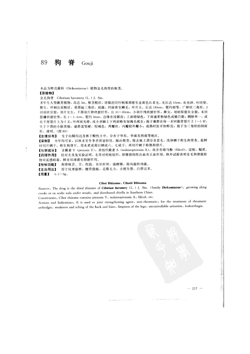 中国本草彩色图鉴（常用中药篇）（上卷）（钱信忠）_绝版书_天涯系列_t涯_绝版古籍电子书合集（13大类）_医书类_中国本草彩色图鉴（常用中药篇）_3册