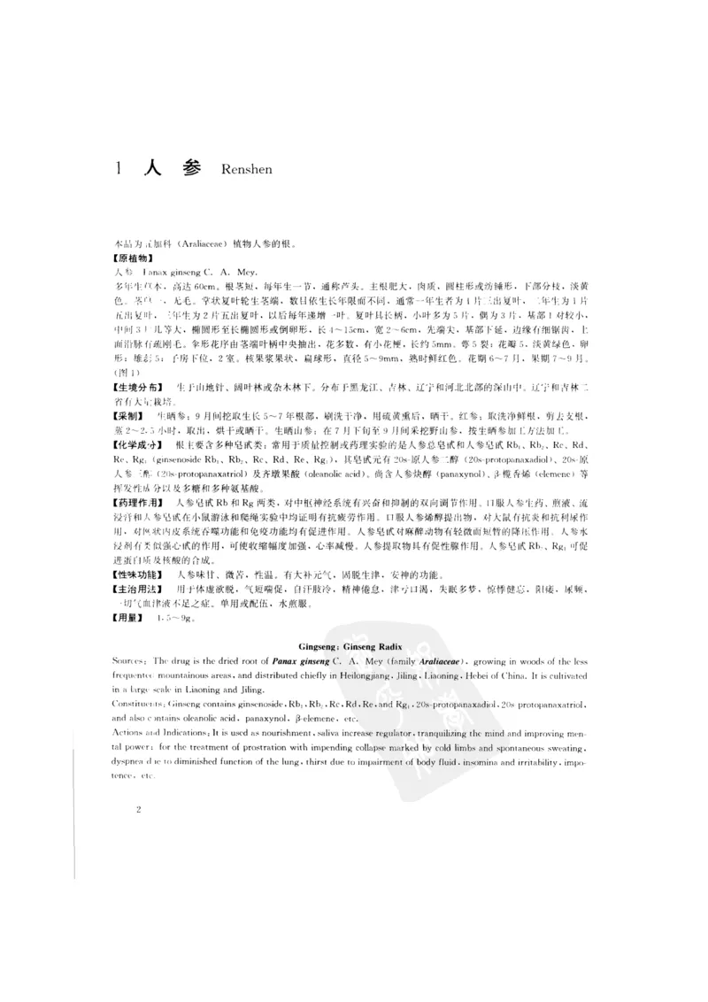 中国本草彩色图鉴（常用中药篇）（上卷）（钱信忠）_绝版书_天涯系列_t涯_绝版古籍电子书合集（13大类）_医书类_中国本草彩色图鉴（常用中药篇）_3册