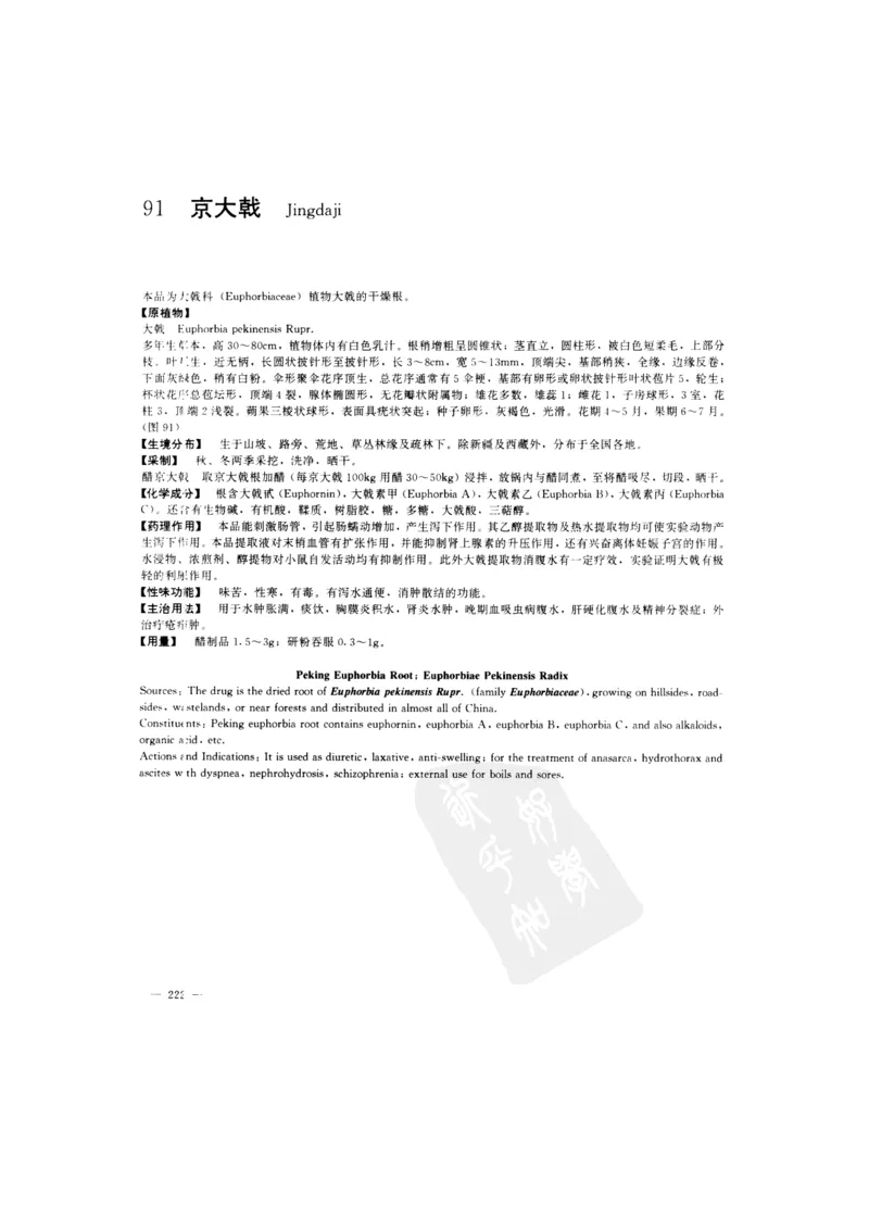 中国本草彩色图鉴（常用中药篇）（上卷）（钱信忠）_绝版书_天涯系列_t涯_绝版古籍电子书合集（13大类）_医书类_中国本草彩色图鉴（常用中药篇）_3册