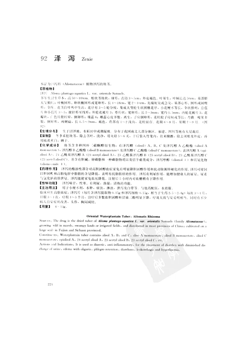 中国本草彩色图鉴（常用中药篇）（上卷）（钱信忠）_绝版书_天涯系列_t涯_绝版古籍电子书合集（13大类）_医书类_中国本草彩色图鉴（常用中药篇）_3册