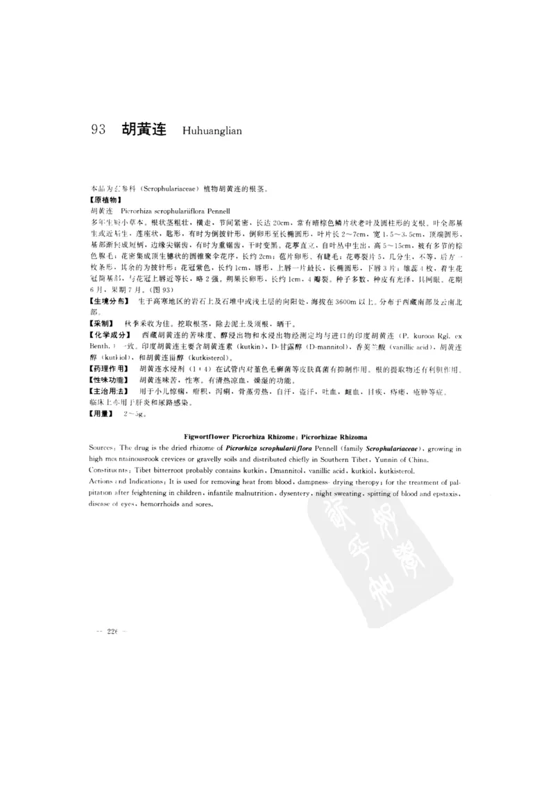 中国本草彩色图鉴（常用中药篇）（上卷）（钱信忠）_绝版书_天涯系列_t涯_绝版古籍电子书合集（13大类）_医书类_中国本草彩色图鉴（常用中药篇）_3册