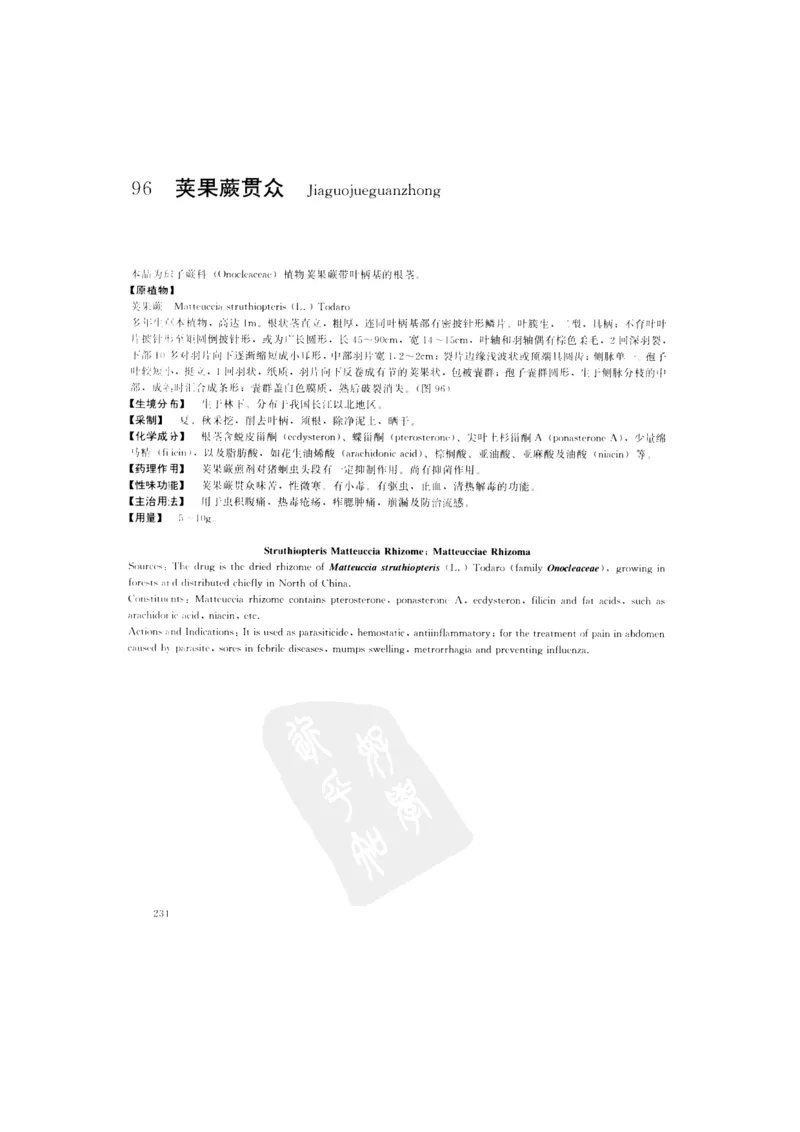 中国本草彩色图鉴（常用中药篇）（上卷）（钱信忠）_绝版书_天涯系列_t涯_绝版古籍电子书合集（13大类）_医书类_中国本草彩色图鉴（常用中药篇）_3册