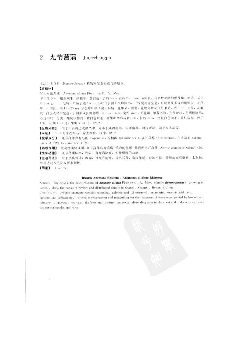 中国本草彩色图鉴（常用中药篇）（上卷）（钱信忠）_绝版书_天涯系列_t涯_绝版古籍电子书合集（13大类）_医书类_中国本草彩色图鉴（常用中药篇）_3册