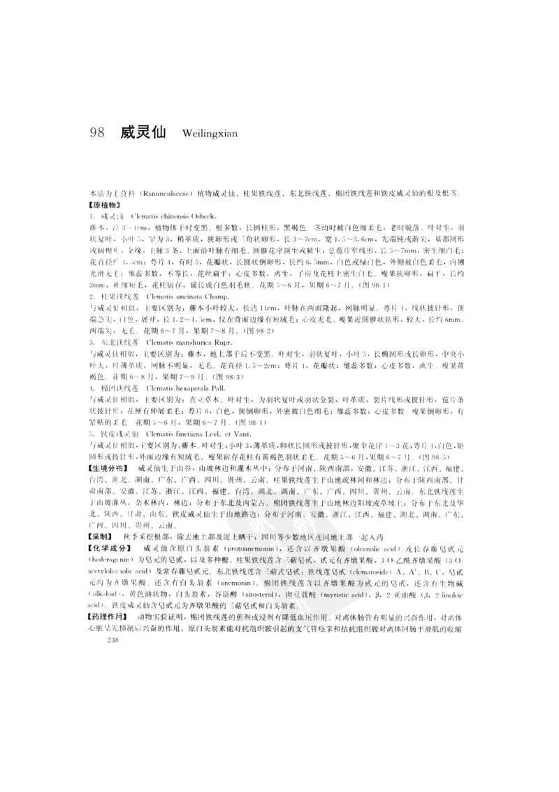 中国本草彩色图鉴（常用中药篇）（上卷）（钱信忠）_绝版书_天涯系列_t涯_绝版古籍电子书合集（13大类）_医书类_中国本草彩色图鉴（常用中药篇）_3册