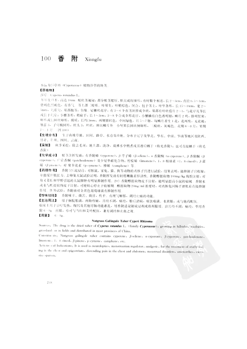 中国本草彩色图鉴（常用中药篇）（上卷）（钱信忠）_绝版书_天涯系列_t涯_绝版古籍电子书合集（13大类）_医书类_中国本草彩色图鉴（常用中药篇）_3册