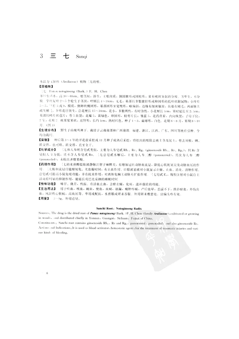 中国本草彩色图鉴（常用中药篇）（上卷）（钱信忠）_绝版书_天涯系列_t涯_绝版古籍电子书合集（13大类）_医书类_中国本草彩色图鉴（常用中药篇）_3册
