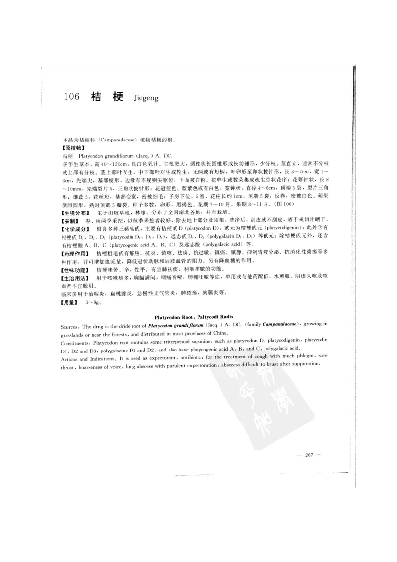 中国本草彩色图鉴（常用中药篇）（上卷）（钱信忠）_绝版书_天涯系列_t涯_绝版古籍电子书合集（13大类）_医书类_中国本草彩色图鉴（常用中药篇）_3册