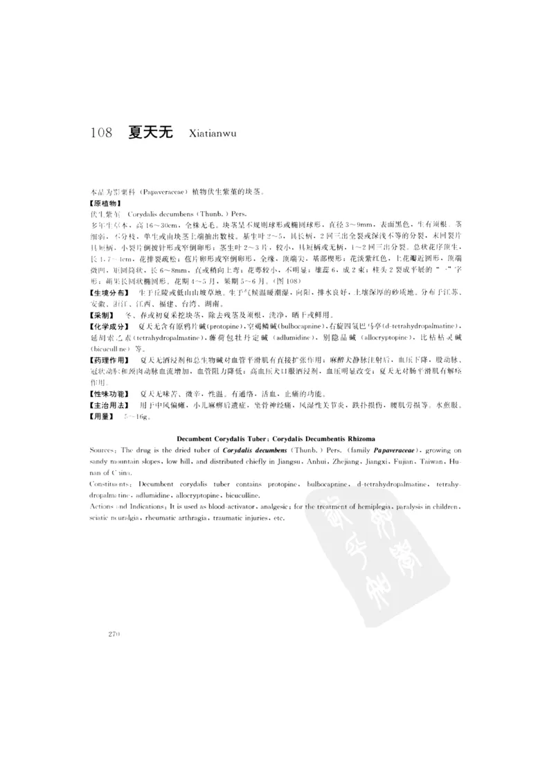 中国本草彩色图鉴（常用中药篇）（上卷）（钱信忠）_绝版书_天涯系列_t涯_绝版古籍电子书合集（13大类）_医书类_中国本草彩色图鉴（常用中药篇）_3册