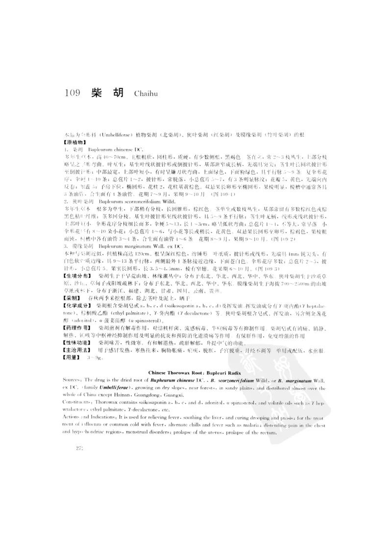 中国本草彩色图鉴（常用中药篇）（上卷）（钱信忠）_绝版书_天涯系列_t涯_绝版古籍电子书合集（13大类）_医书类_中国本草彩色图鉴（常用中药篇）_3册