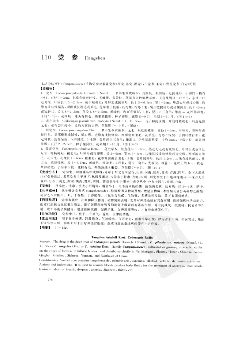 中国本草彩色图鉴（常用中药篇）（上卷）（钱信忠）_绝版书_天涯系列_t涯_绝版古籍电子书合集（13大类）_医书类_中国本草彩色图鉴（常用中药篇）_3册