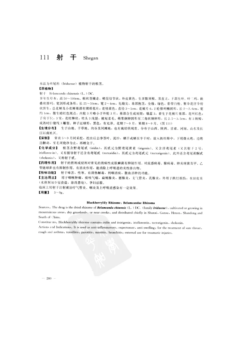 中国本草彩色图鉴（常用中药篇）（上卷）（钱信忠）_绝版书_天涯系列_t涯_绝版古籍电子书合集（13大类）_医书类_中国本草彩色图鉴（常用中药篇）_3册
