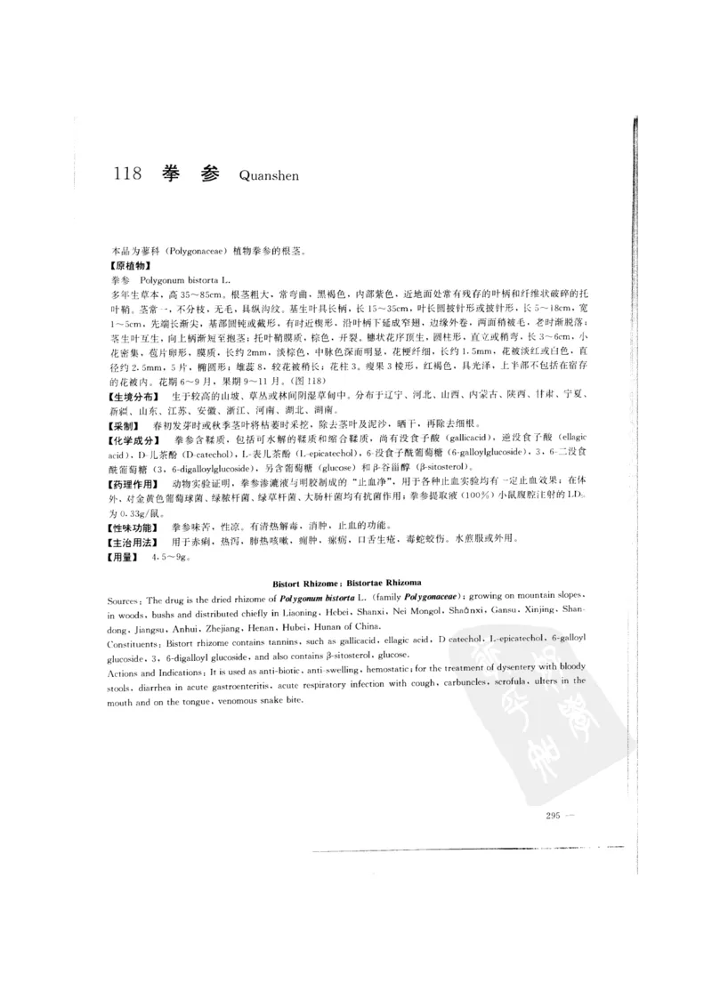中国本草彩色图鉴（常用中药篇）（上卷）（钱信忠）_绝版书_天涯系列_t涯_绝版古籍电子书合集（13大类）_医书类_中国本草彩色图鉴（常用中药篇）_3册
