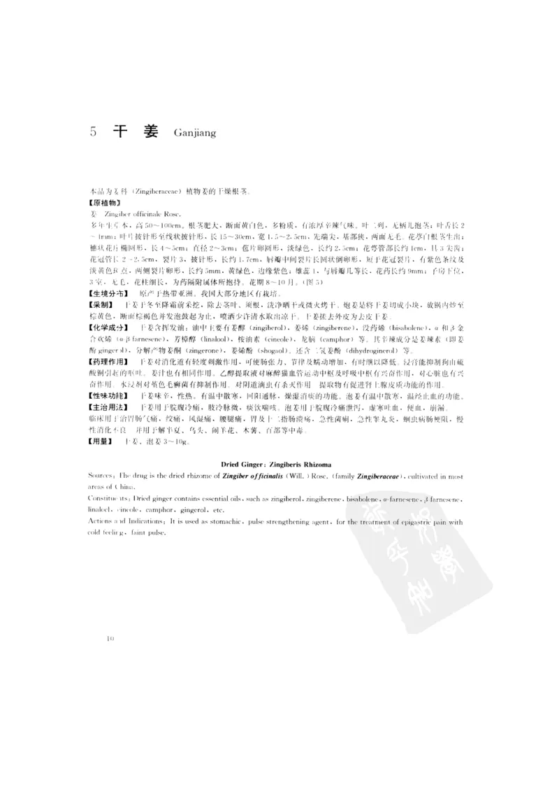 中国本草彩色图鉴（常用中药篇）（上卷）（钱信忠）_绝版书_天涯系列_t涯_绝版古籍电子书合集（13大类）_医书类_中国本草彩色图鉴（常用中药篇）_3册
