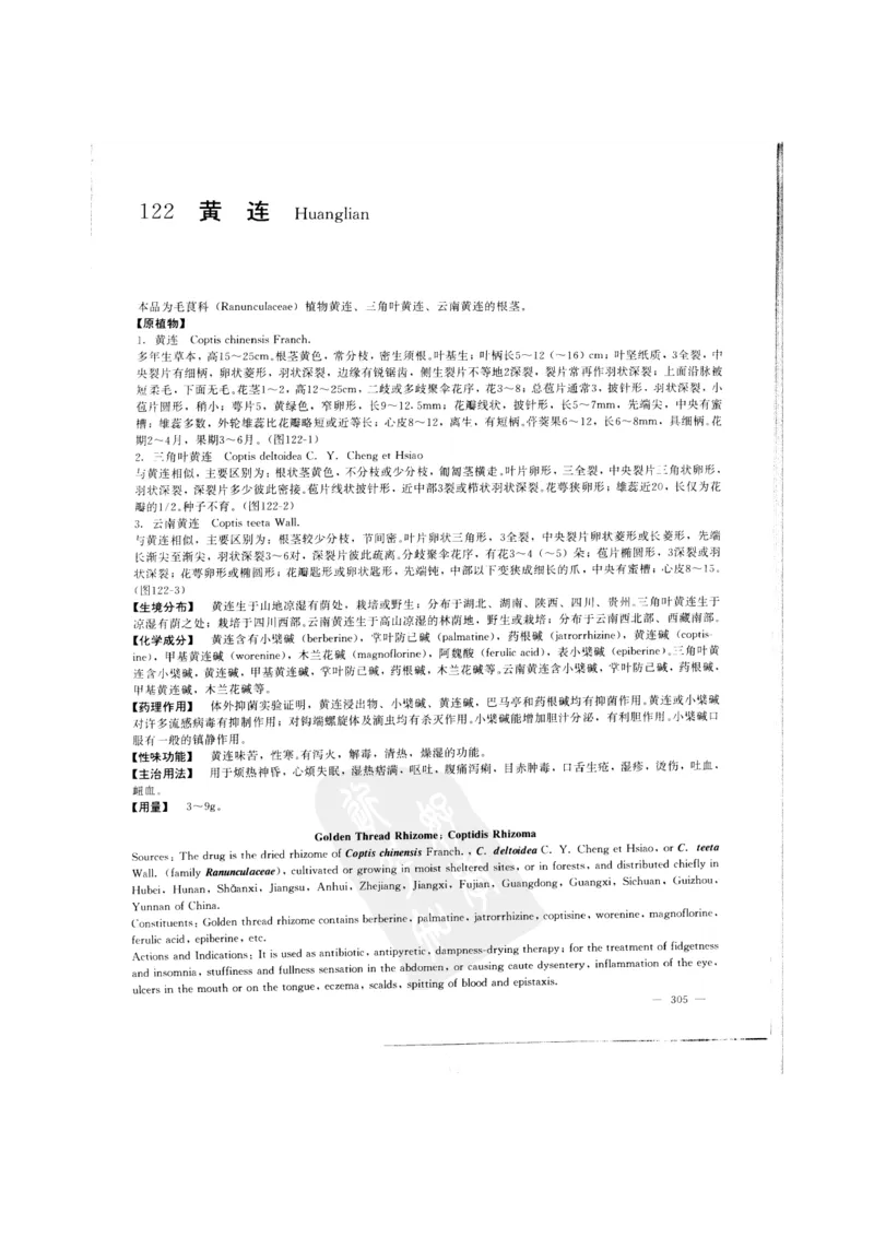 中国本草彩色图鉴（常用中药篇）（上卷）（钱信忠）_绝版书_天涯系列_t涯_绝版古籍电子书合集（13大类）_医书类_中国本草彩色图鉴（常用中药篇）_3册