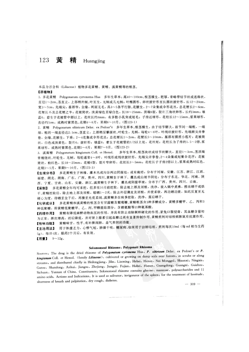 中国本草彩色图鉴（常用中药篇）（上卷）（钱信忠）_绝版书_天涯系列_t涯_绝版古籍电子书合集（13大类）_医书类_中国本草彩色图鉴（常用中药篇）_3册