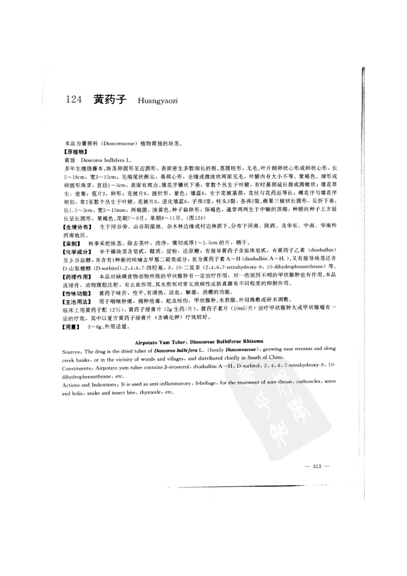 中国本草彩色图鉴（常用中药篇）（上卷）（钱信忠）_绝版书_天涯系列_t涯_绝版古籍电子书合集（13大类）_医书类_中国本草彩色图鉴（常用中药篇）_3册