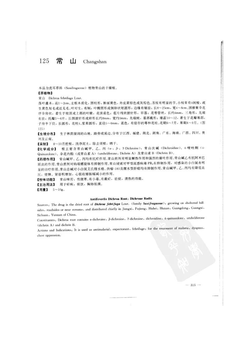 中国本草彩色图鉴（常用中药篇）（上卷）（钱信忠）_绝版书_天涯系列_t涯_绝版古籍电子书合集（13大类）_医书类_中国本草彩色图鉴（常用中药篇）_3册