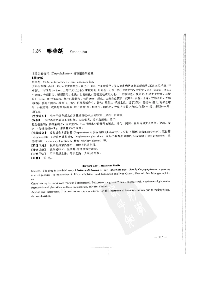 中国本草彩色图鉴（常用中药篇）（上卷）（钱信忠）_绝版书_天涯系列_t涯_绝版古籍电子书合集（13大类）_医书类_中国本草彩色图鉴（常用中药篇）_3册