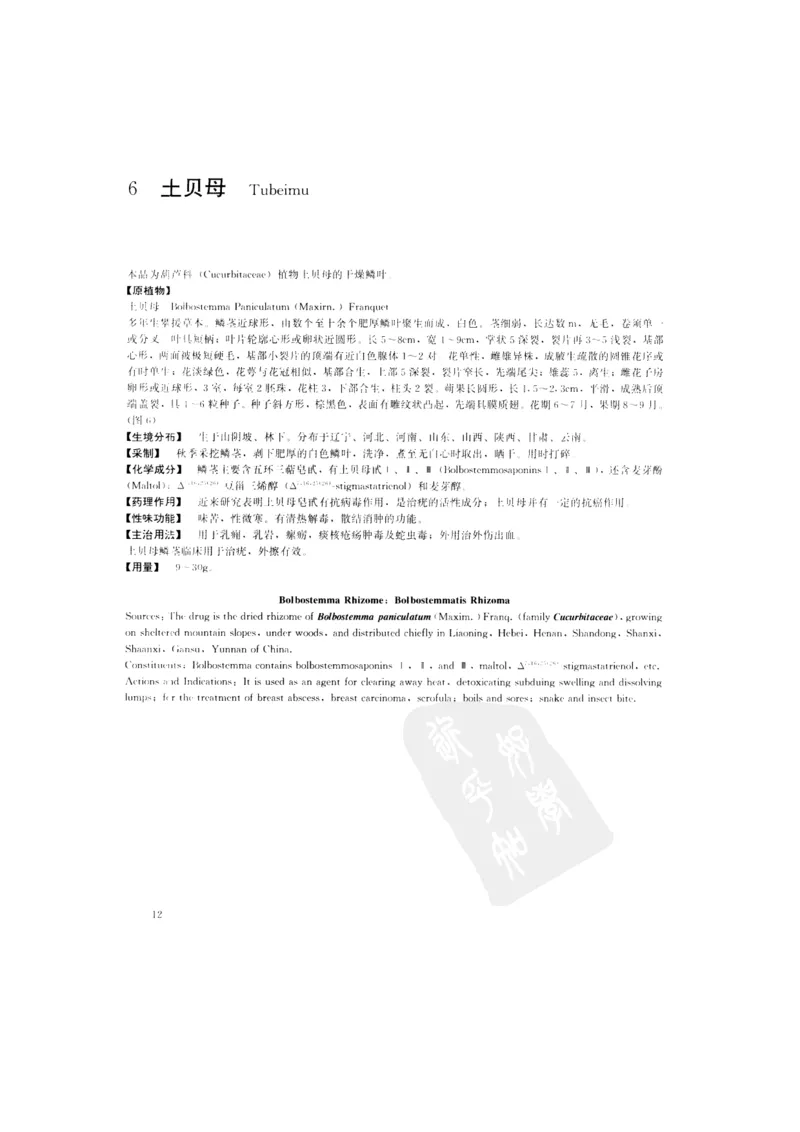 中国本草彩色图鉴（常用中药篇）（上卷）（钱信忠）_绝版书_天涯系列_t涯_绝版古籍电子书合集（13大类）_医书类_中国本草彩色图鉴（常用中药篇）_3册