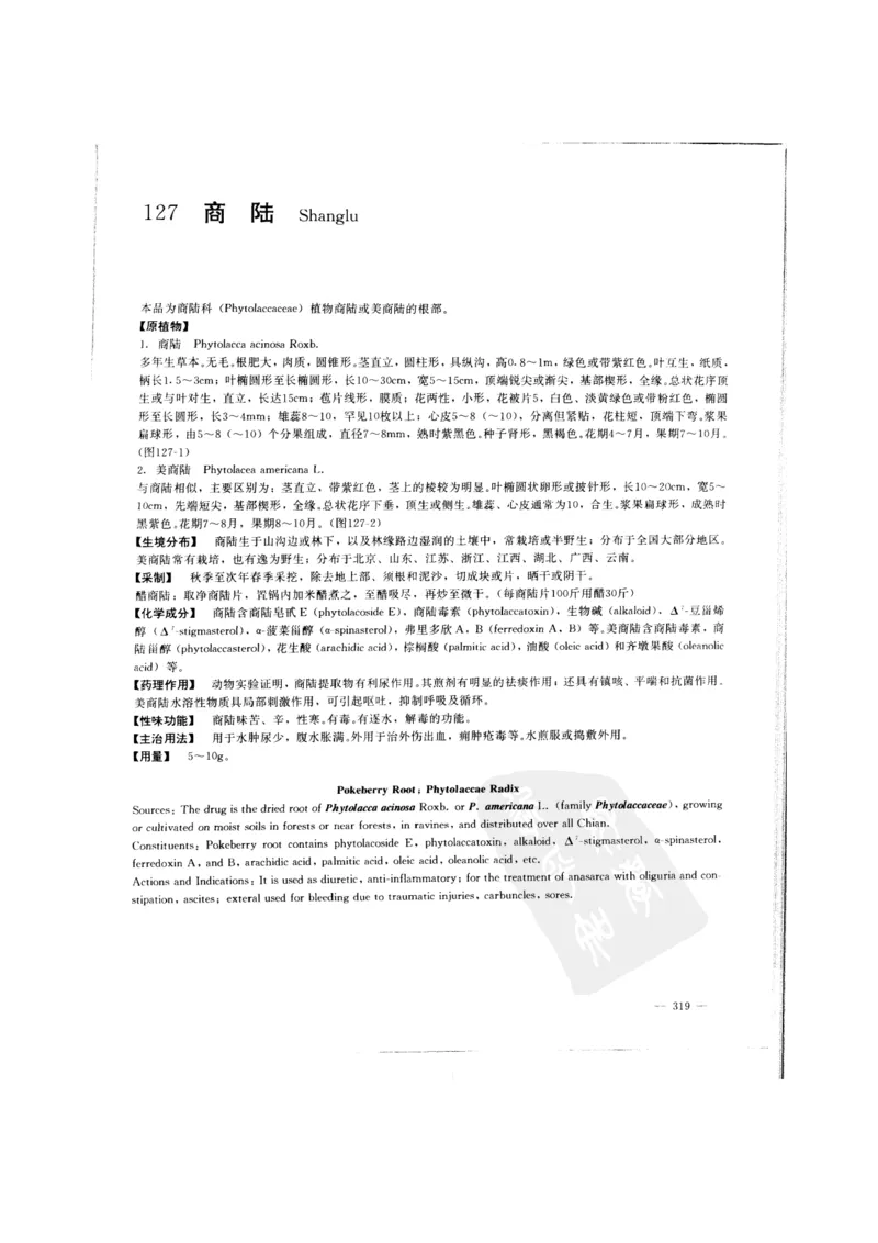 中国本草彩色图鉴（常用中药篇）（上卷）（钱信忠）_绝版书_天涯系列_t涯_绝版古籍电子书合集（13大类）_医书类_中国本草彩色图鉴（常用中药篇）_3册