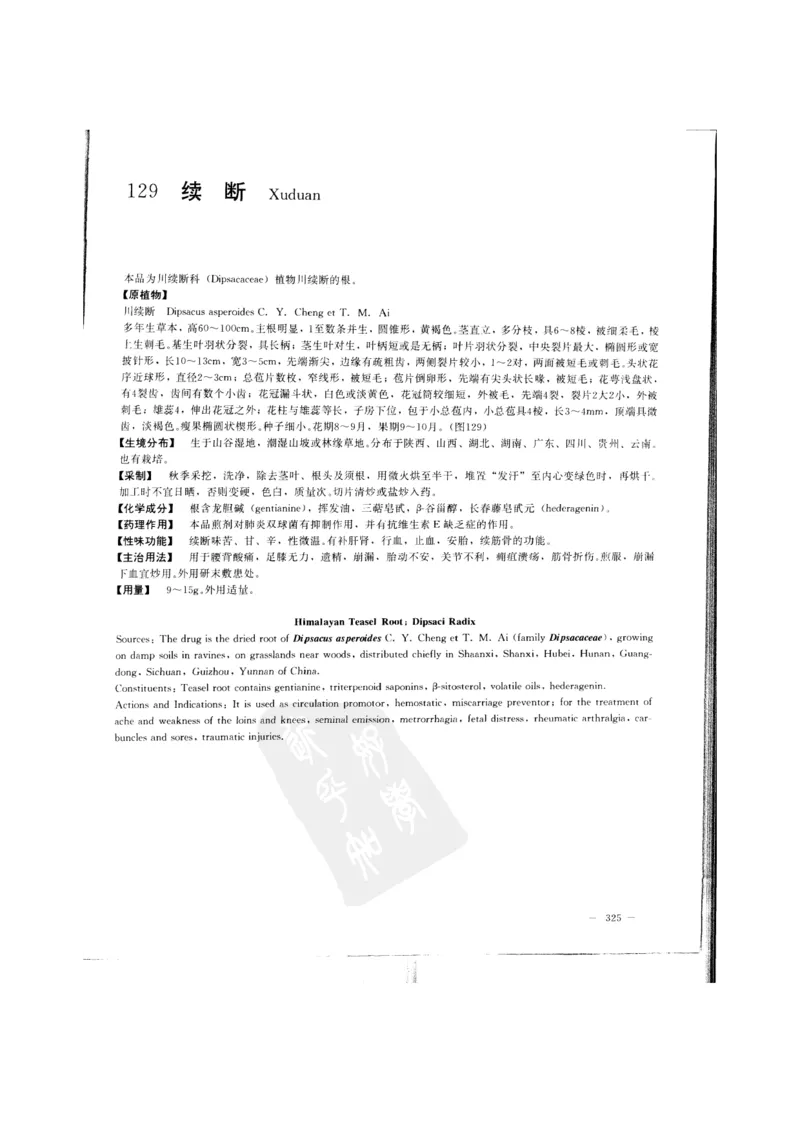 中国本草彩色图鉴（常用中药篇）（上卷）（钱信忠）_绝版书_天涯系列_t涯_绝版古籍电子书合集（13大类）_医书类_中国本草彩色图鉴（常用中药篇）_3册