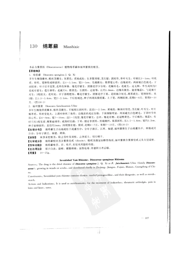 中国本草彩色图鉴（常用中药篇）（上卷）（钱信忠）_绝版书_天涯系列_t涯_绝版古籍电子书合集（13大类）_医书类_中国本草彩色图鉴（常用中药篇）_3册