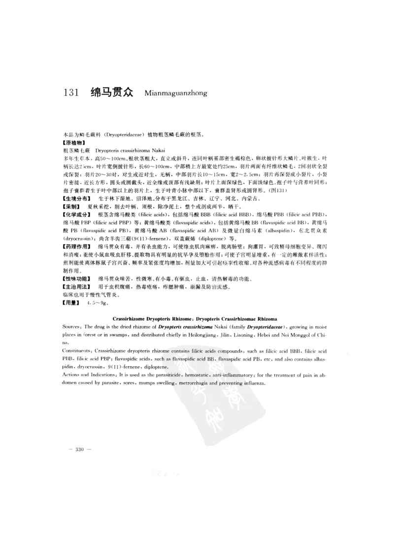 中国本草彩色图鉴（常用中药篇）（上卷）（钱信忠）_绝版书_天涯系列_t涯_绝版古籍电子书合集（13大类）_医书类_中国本草彩色图鉴（常用中药篇）_3册