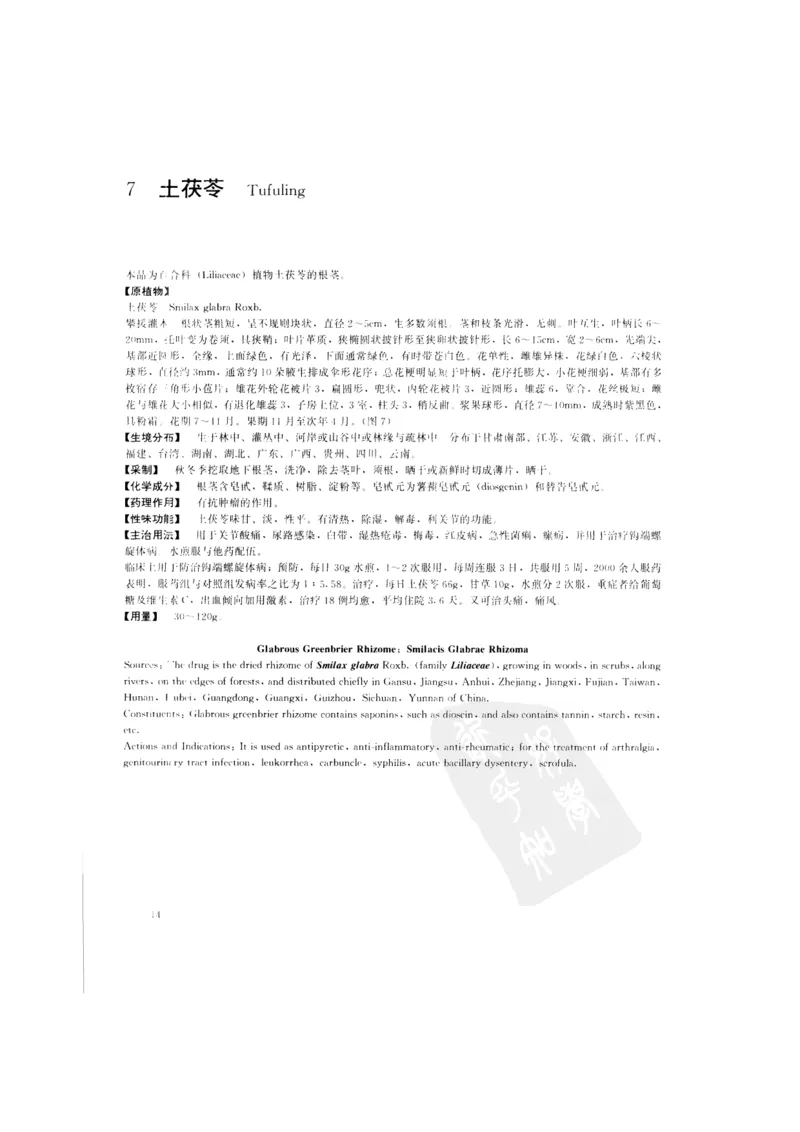 中国本草彩色图鉴（常用中药篇）（上卷）（钱信忠）_绝版书_天涯系列_t涯_绝版古籍电子书合集（13大类）_医书类_中国本草彩色图鉴（常用中药篇）_3册