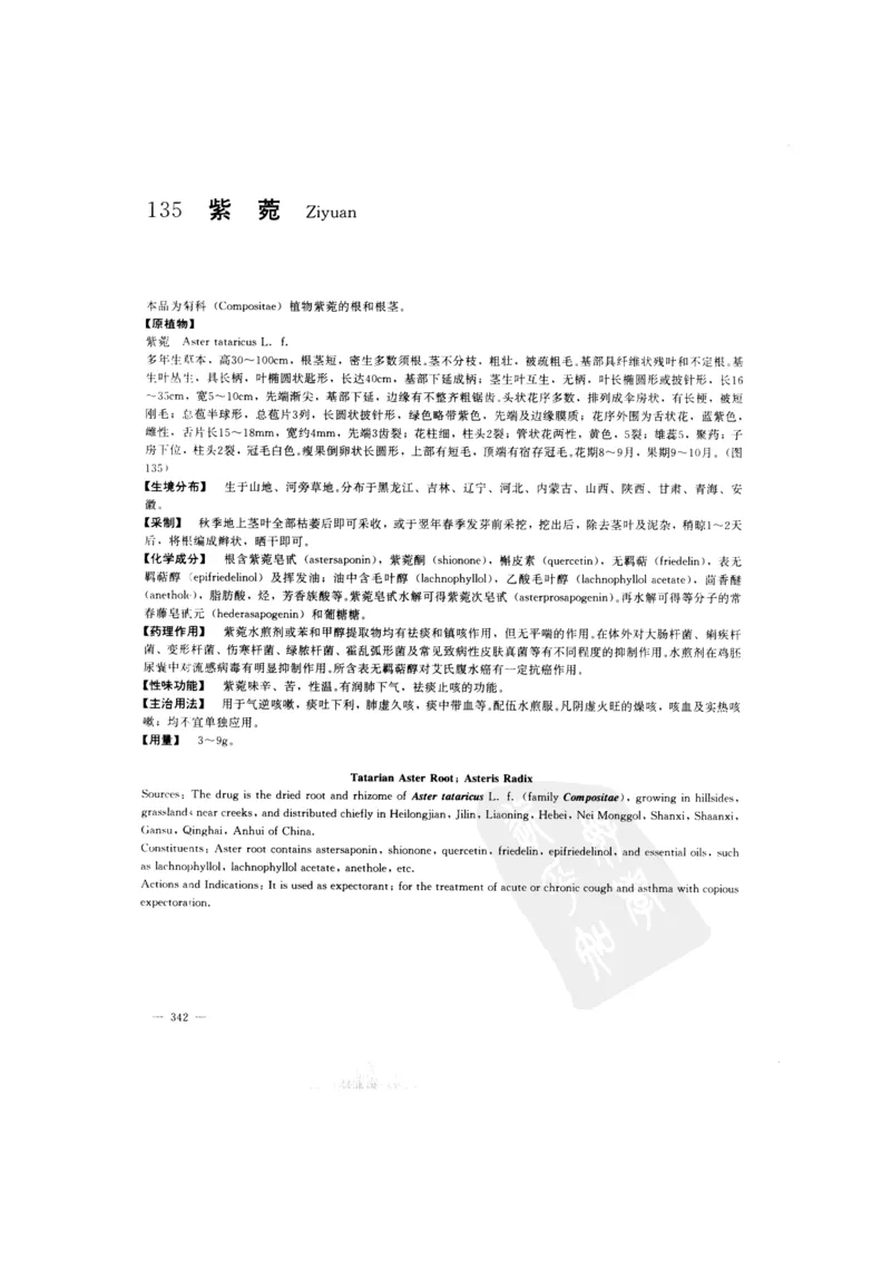 中国本草彩色图鉴（常用中药篇）（上卷）（钱信忠）_绝版书_天涯系列_t涯_绝版古籍电子书合集（13大类）_医书类_中国本草彩色图鉴（常用中药篇）_3册