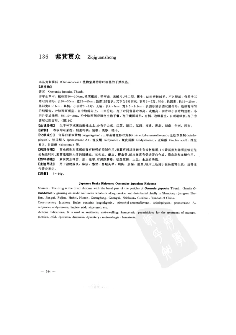 中国本草彩色图鉴（常用中药篇）（上卷）（钱信忠）_绝版书_天涯系列_t涯_绝版古籍电子书合集（13大类）_医书类_中国本草彩色图鉴（常用中药篇）_3册