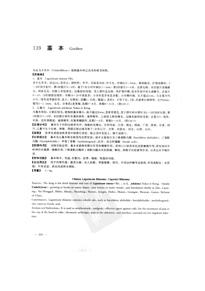中国本草彩色图鉴（常用中药篇）（上卷）（钱信忠）_绝版书_天涯系列_t涯_绝版古籍电子书合集（13大类）_医书类_中国本草彩色图鉴（常用中药篇）_3册