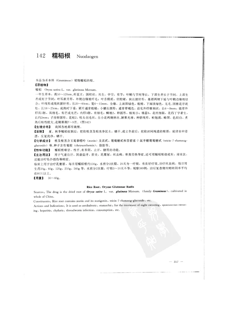 中国本草彩色图鉴（常用中药篇）（上卷）（钱信忠）_绝版书_天涯系列_t涯_绝版古籍电子书合集（13大类）_医书类_中国本草彩色图鉴（常用中药篇）_3册
