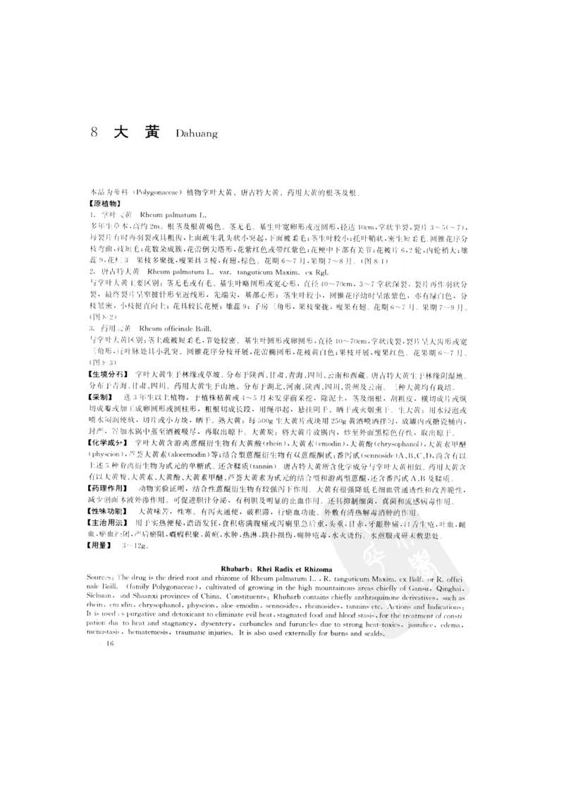 中国本草彩色图鉴（常用中药篇）（上卷）（钱信忠）_绝版书_天涯系列_t涯_绝版古籍电子书合集（13大类）_医书类_中国本草彩色图鉴（常用中药篇）_3册